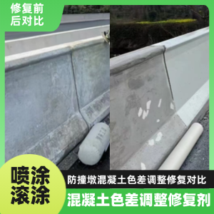 尚志工程人必看！混凝土色差“面子难题”，一招修复不返工